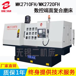 MK2710FH/MK2720FH型复合磨床